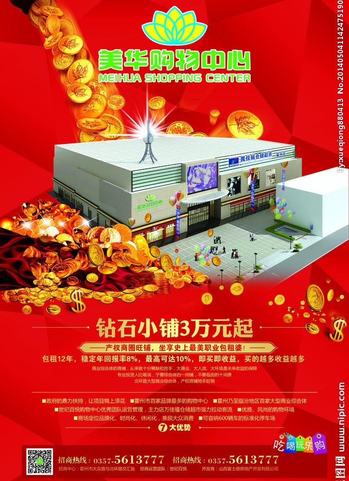 商场招商dm宣传单图片(3437X5031(DPI:300))psd模版下载