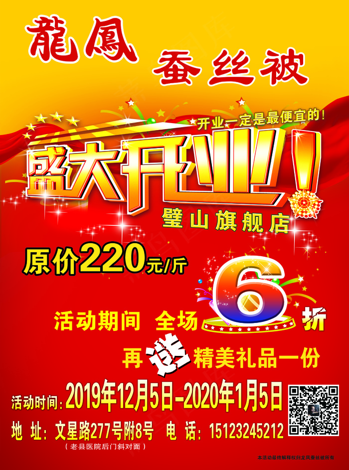 龙凤蚕丝被正面psd模版下载