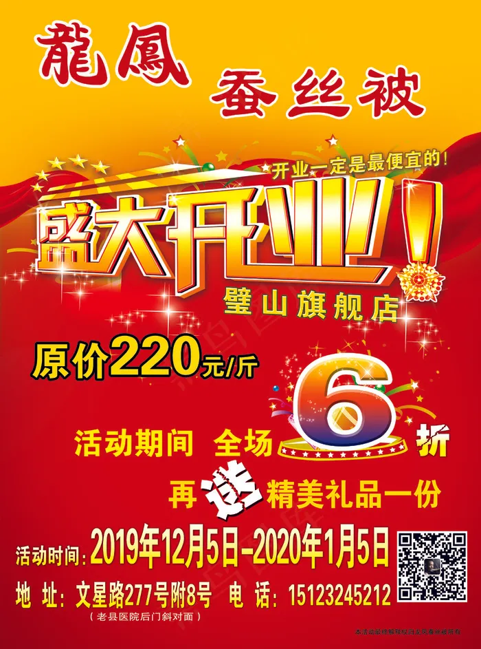 龙凤蚕丝被正面psd模版下载