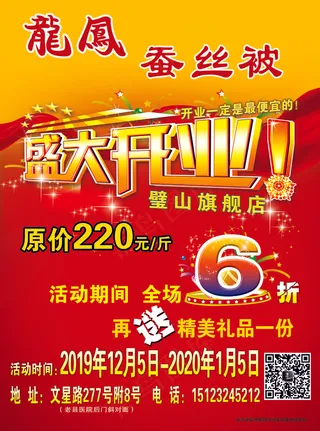 龙凤蚕丝被正面