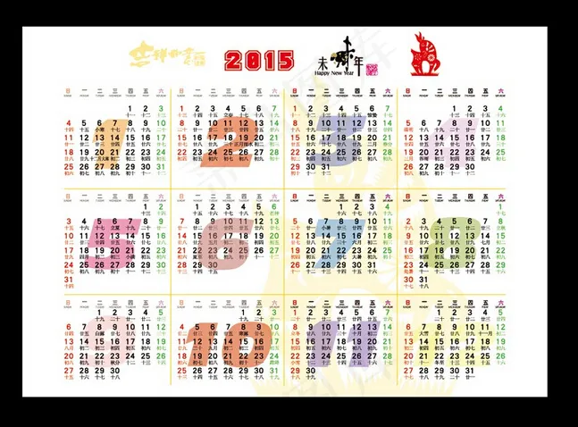 2015羊年卡通年历矢量图eps,ai矢量模版下载