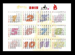 2015羊年卡通年历矢量图