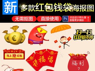 卡通微信红包创意红包设计素材