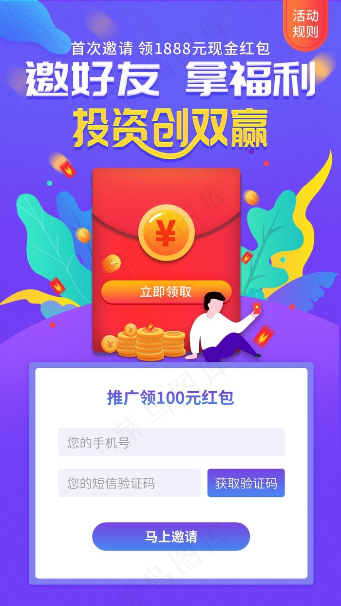蓝色渐变金融app邀请有礼推广有奖页面