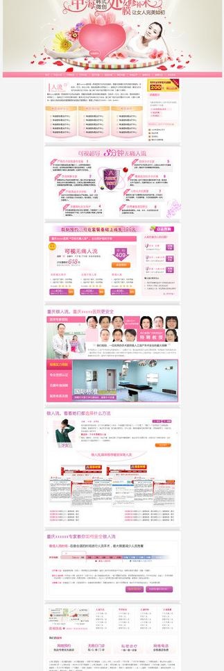 无痛人流banner图片psd模版下载