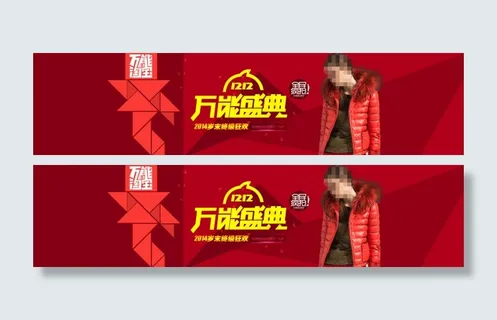 双十二万能盛典首页宽屏轮播海报促销