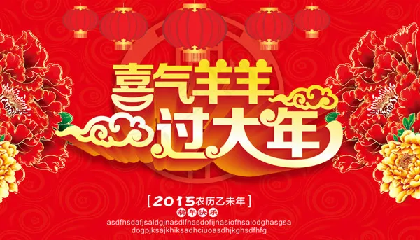 喜气羊羊过大年(200X200)cdr矢量模版下载