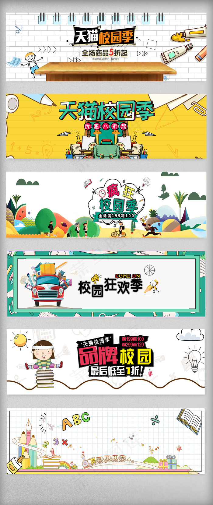 校园季卡通海报banner背景psd模版下载