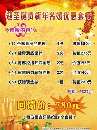 迎圣诞贺新年优惠套餐图片