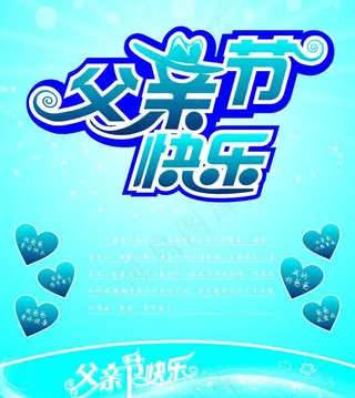 父亲节快乐图片