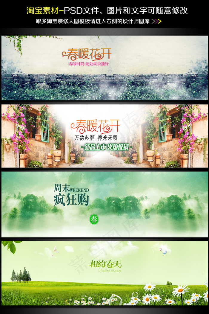 淘宝天猫春天春季女装海报