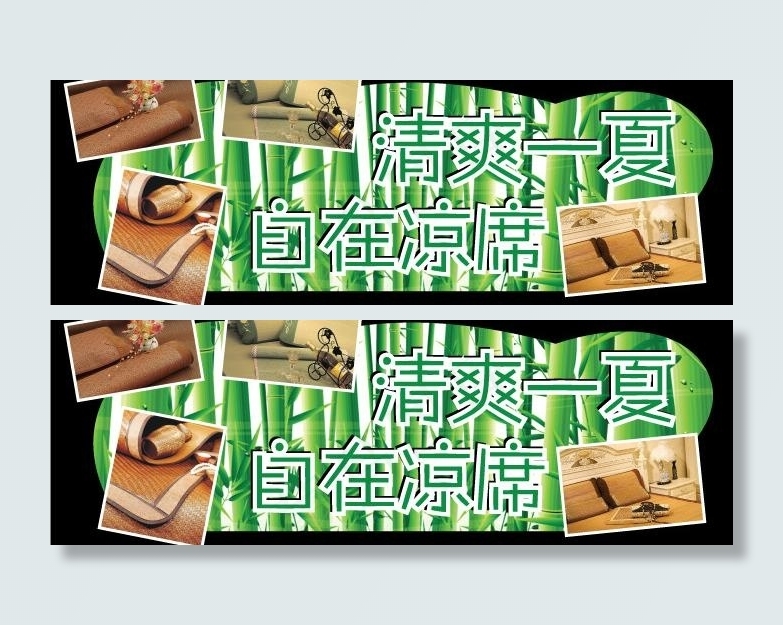 清爽一夏 自在凉席图片ai矢量模版下载