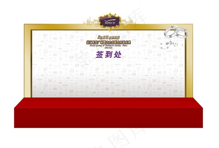 舞台背景签到处图片(8268X4134(DPI:35))psd模版下载