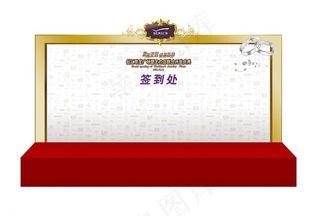 舞台背景签到处图片