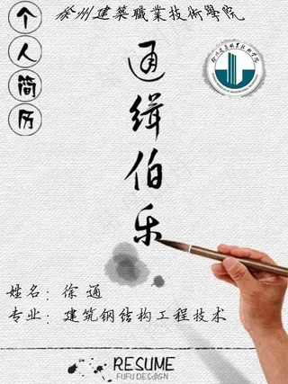 个人简历封面图片