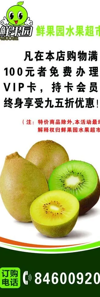 水果展架图片psd模版下载