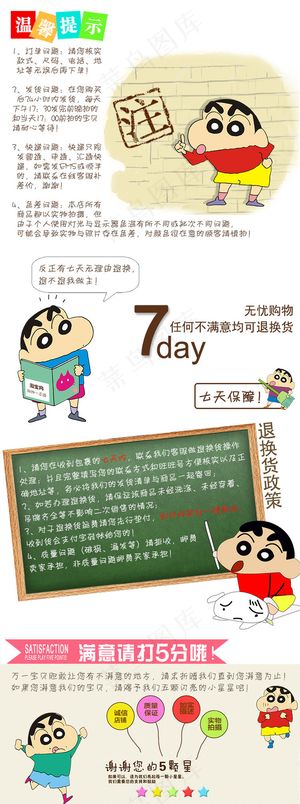 淘宝温馨提示购物须知售后服务图片