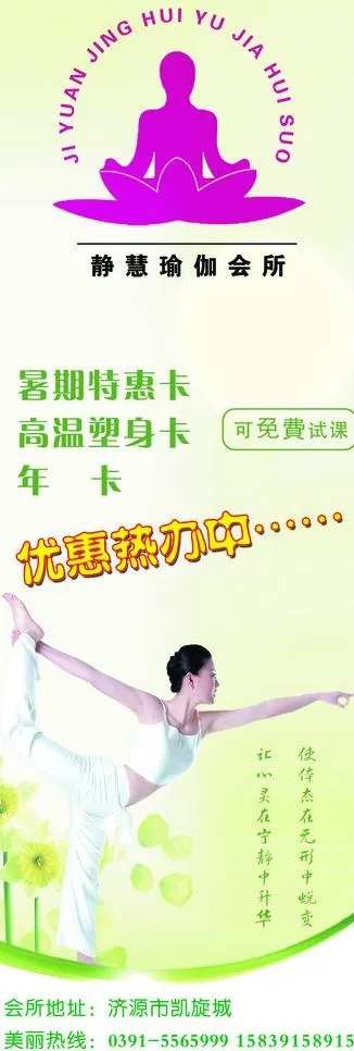 静慧瑜伽写真展架图片psd模版下载