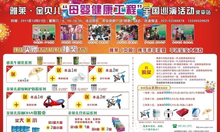 活动宣传单图片cdr矢量模版下载