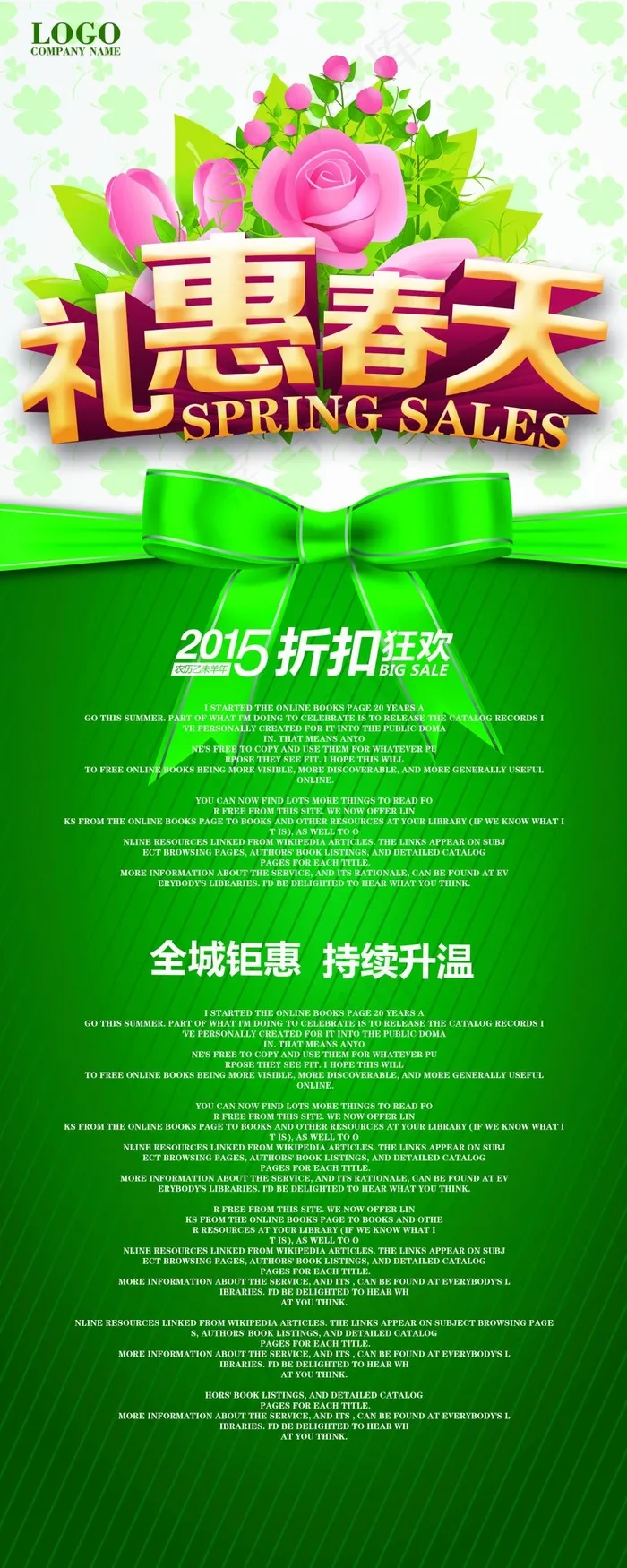 礼惠春天展架psd模版下载