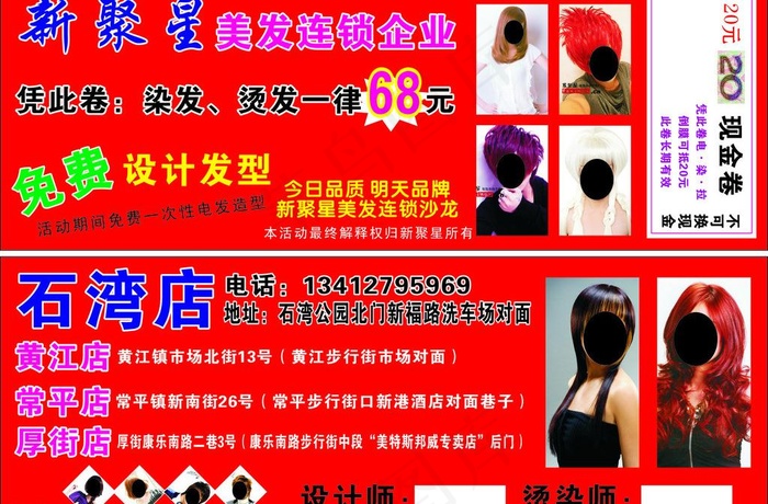 理发店现金券图片cdr矢量模版下载