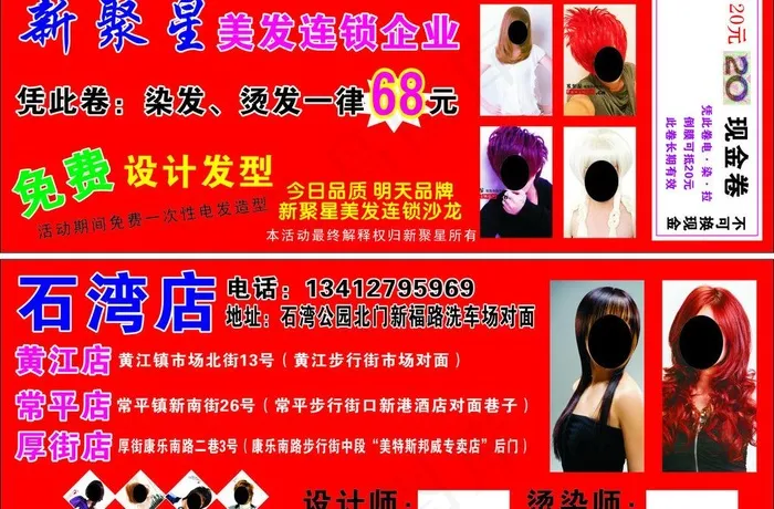 理发店现金券图片cdr矢量模版下载