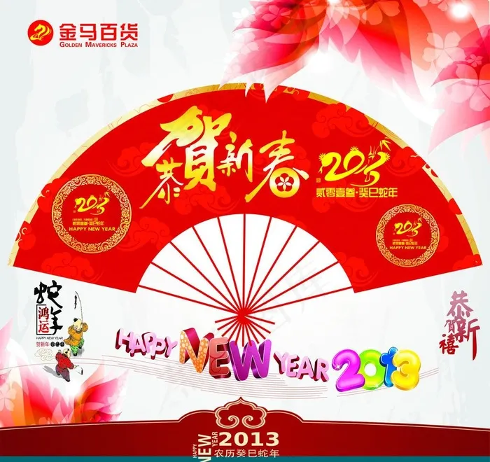 恭贺新春图片cdr矢量模版下载