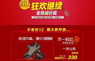 双12提前狂欢节图片