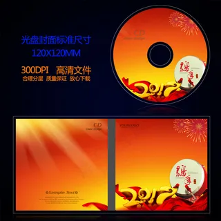2017丁酉鸡年光盘封面设计