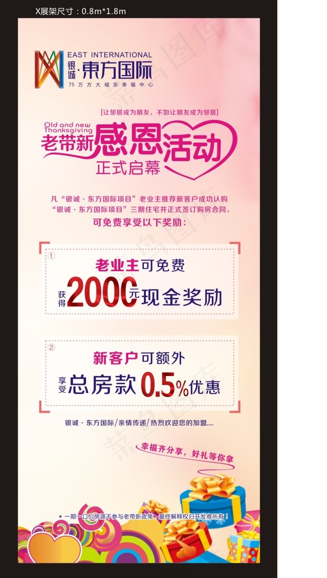 东方国际感恩活动X展架cdr矢量模版下载