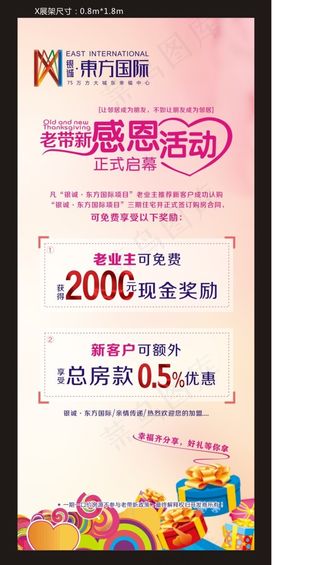 东方国际感恩活动X展架