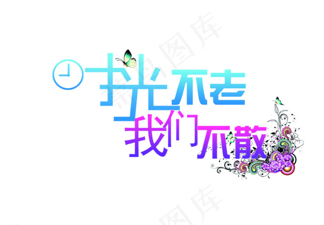 字体设计图片psd模版下载