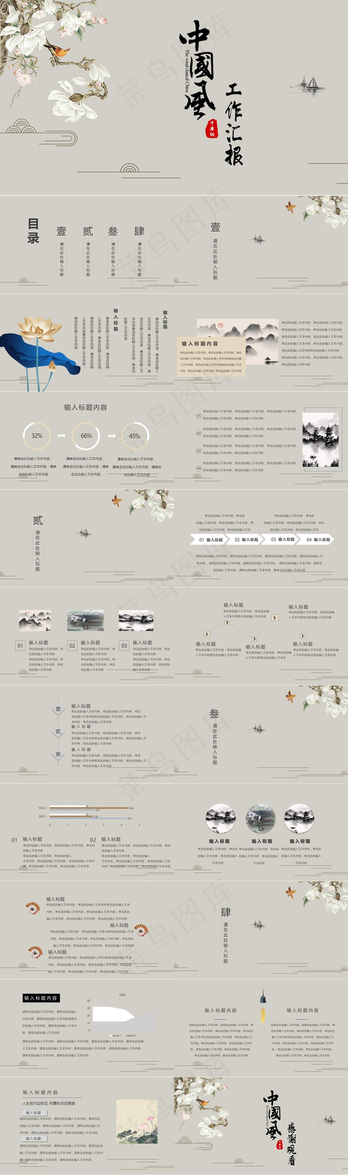 唯美小清新中国风工作汇报PPT模板唯美小清新中国风工作汇报P