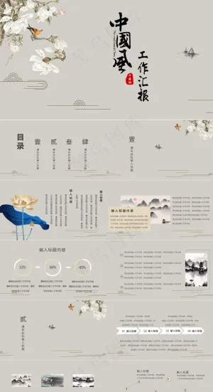 唯美小清新中国风工作汇报PPT模板唯美小清新中国风工作汇报P预览图
