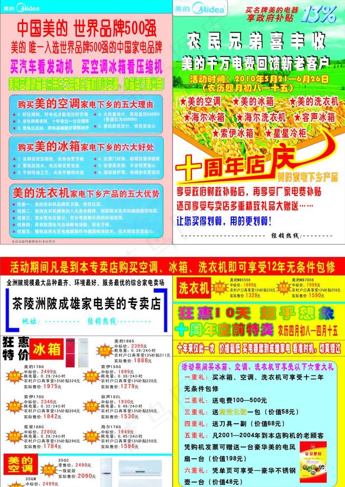 美的cdr矢量模版下载