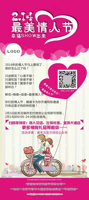 情人节海报