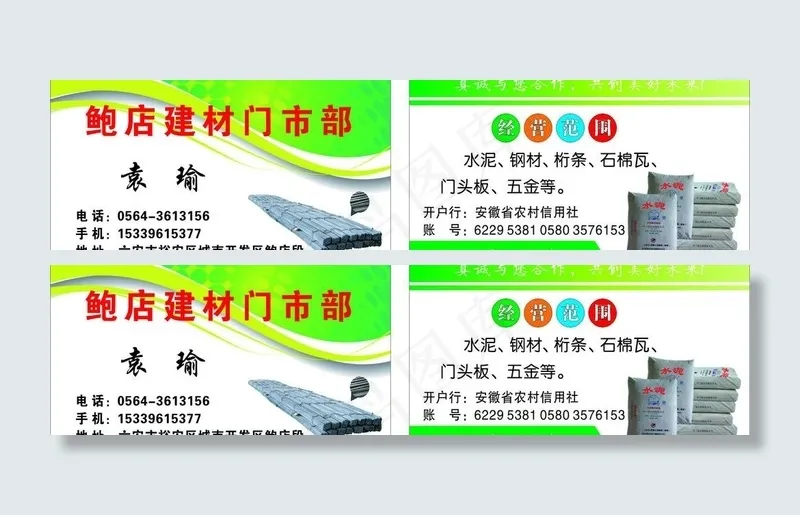 建材名片图片cdr矢量模版下载
