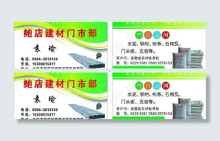 建材名片图片