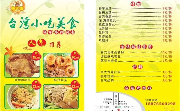 *美食菜单图片cdr矢量模版下载