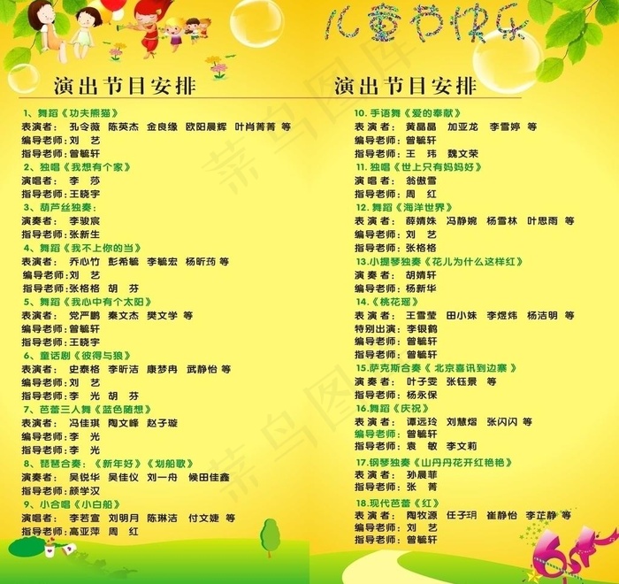 六一儿童节目单上传图片