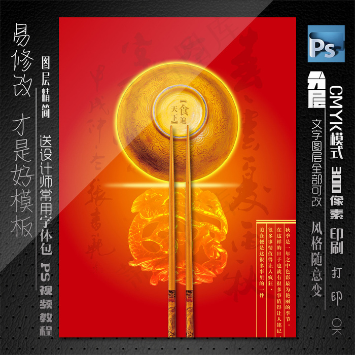 中国风餐饮海报