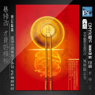 中国风餐饮海报