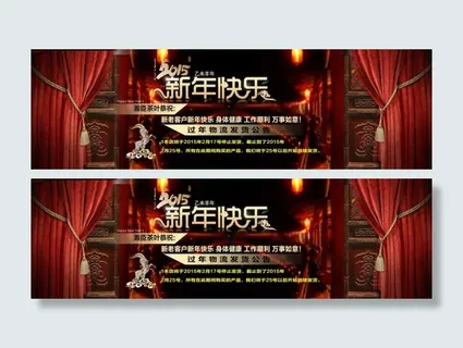 2015过年海报 新年发货公告素材... 2015过年海报 新年发货公告素材...