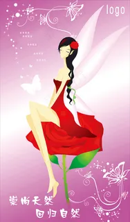 美容美体海报设计玫瑰少女海报