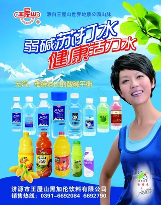 王屋山饮品海报图片