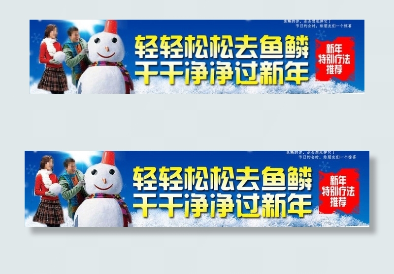 去鱼鳞过新年图片psd模版下载
