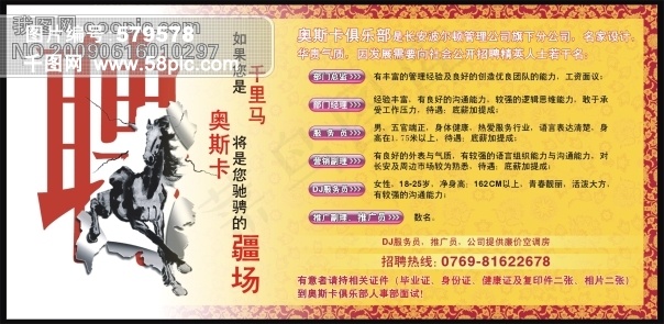 招聘广告cdr矢量模版下载