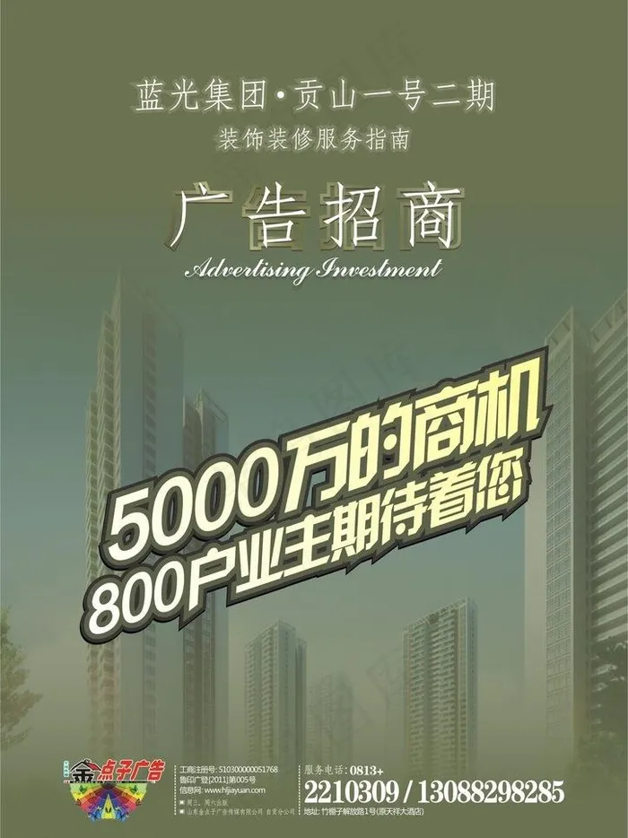招商册图片cdr矢量模版下载