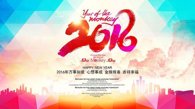 2016猴年新年海报设计psd素材(7087X3986(DPI:300))psd模版下载
