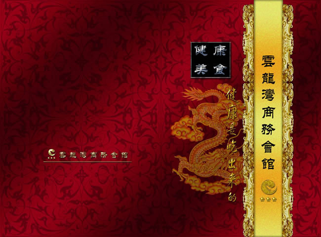 商务会馆菜谱模板PSD素材